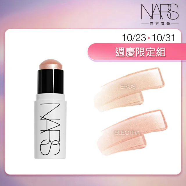 【NARS】官方直營 立體透亮水光棒(任選) 週年慶