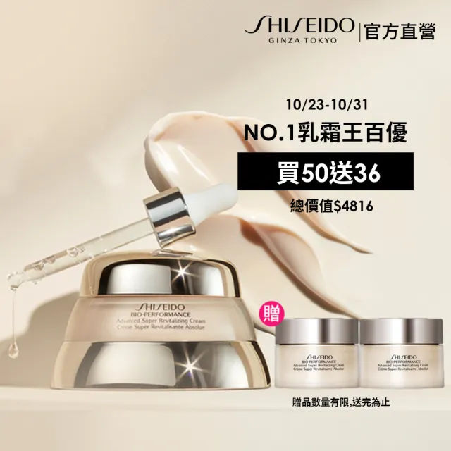 【SHISEIDO 資生堂國際櫃】百優精純乳霜50mL(乳霜/晚霜/保濕/抗老/國民乳霜)