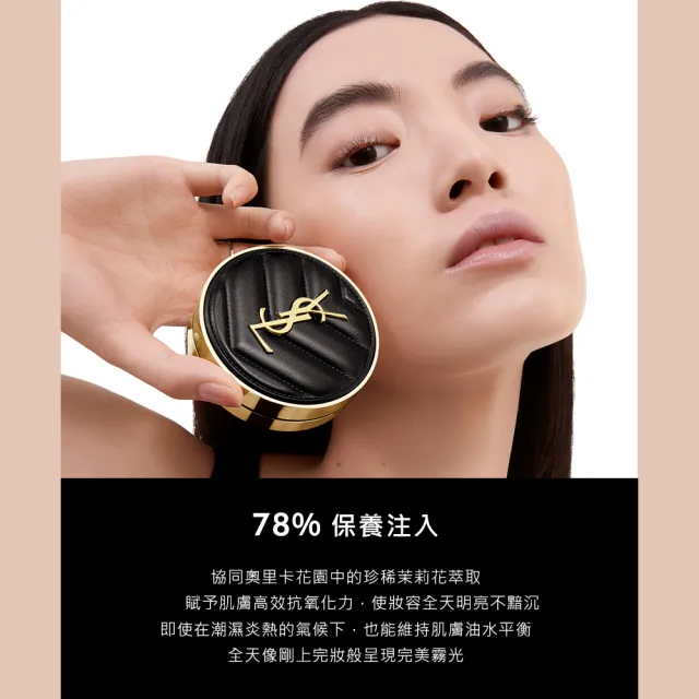 【YSL】官方直營 恆久完美霧光氣墊粉餅 SPF23/PA++12G(皮革氣墊/全新升級/任選1款/週年慶)