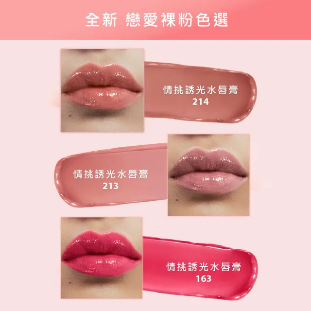 【YSL】官方直營 情挑誘光美唇2入組(水唇膏)