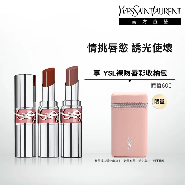 【YSL】官方直營 情挑誘光美唇2入組(水唇膏)