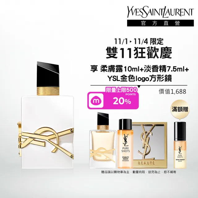【YSL】官方直營 自由不羈裸膚之水 50ML(香水/女香)