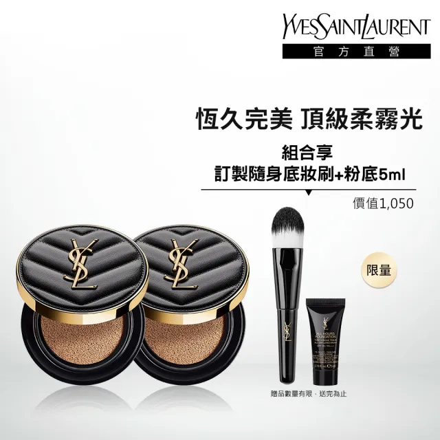 【YSL】官方直營 恆久完美霧光氣墊粉餅雙入組(黑氣墊12gx2)