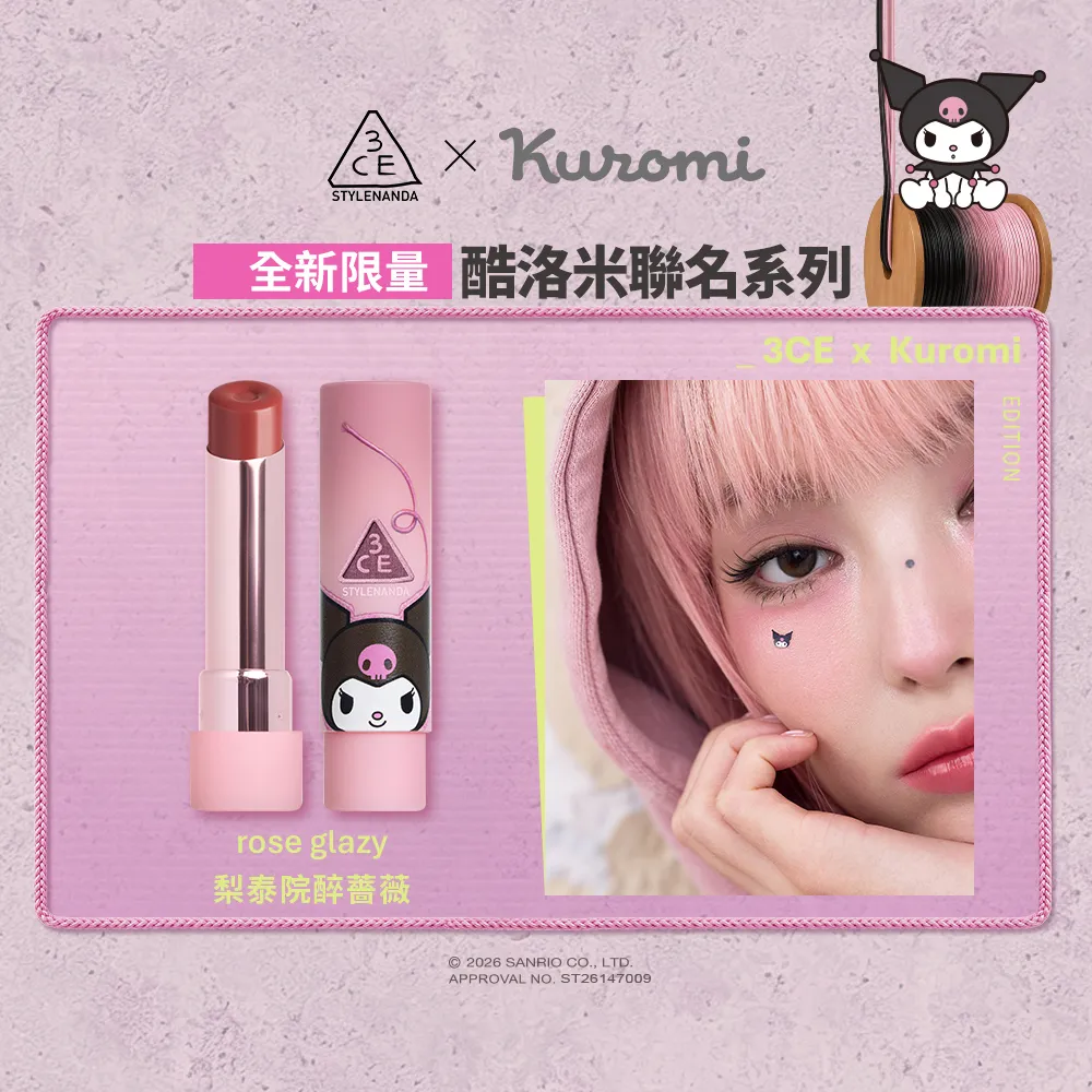 【3CE】粉漾柔光潤唇膏#GLAZY 酷洛米聯名款 (韓系彩妝/保濕唇膏/潤唇膏/口紅/唇釉/唇蜜/唇彩)