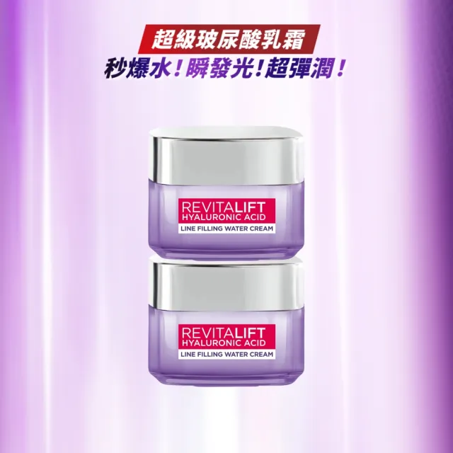 【L’OREAL Paris 巴黎萊雅】玻尿酸瞬效保濕水光乳霜50ml_2入組