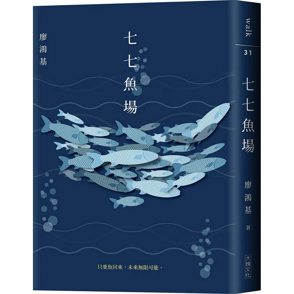 七七魚場