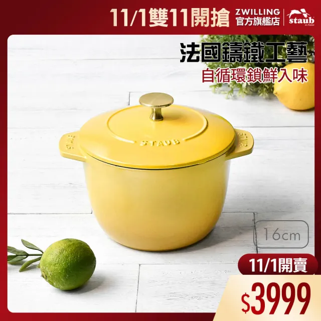 【STAUB】琺瑯鑄鐵飯鍋16cm-檸檬黃(德國雙人牌集團官方直營)