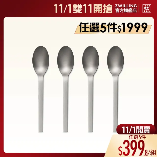 【ZWILLING 德國雙人】Minimale古典工業風咖啡匙4件組-現代銀(德國雙人牌集團官方直營)