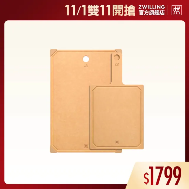 【ZWILLING 德國雙人】抗菌止滑實木纖維不發霉砧板2件組-S號+L號(德國雙人牌集團官方直營)