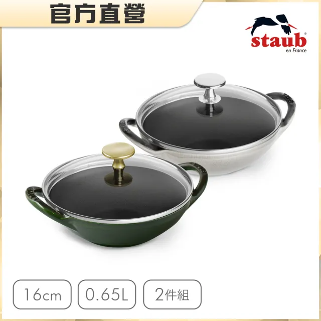 【STAUB】迷你煲琺瑯鑄鐵鍋16cm2件組(德國雙人牌集團官方直營)