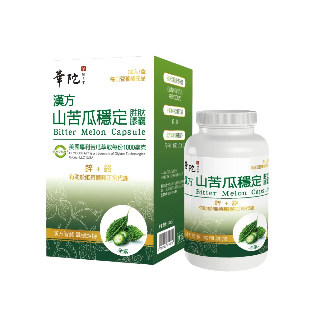 【華陀扶元堂】漢方山苦瓜穩定胜肽膠囊(30錠/盒-苦瓜胜肽/鋅/鉻/西洋蔘/紅景天)