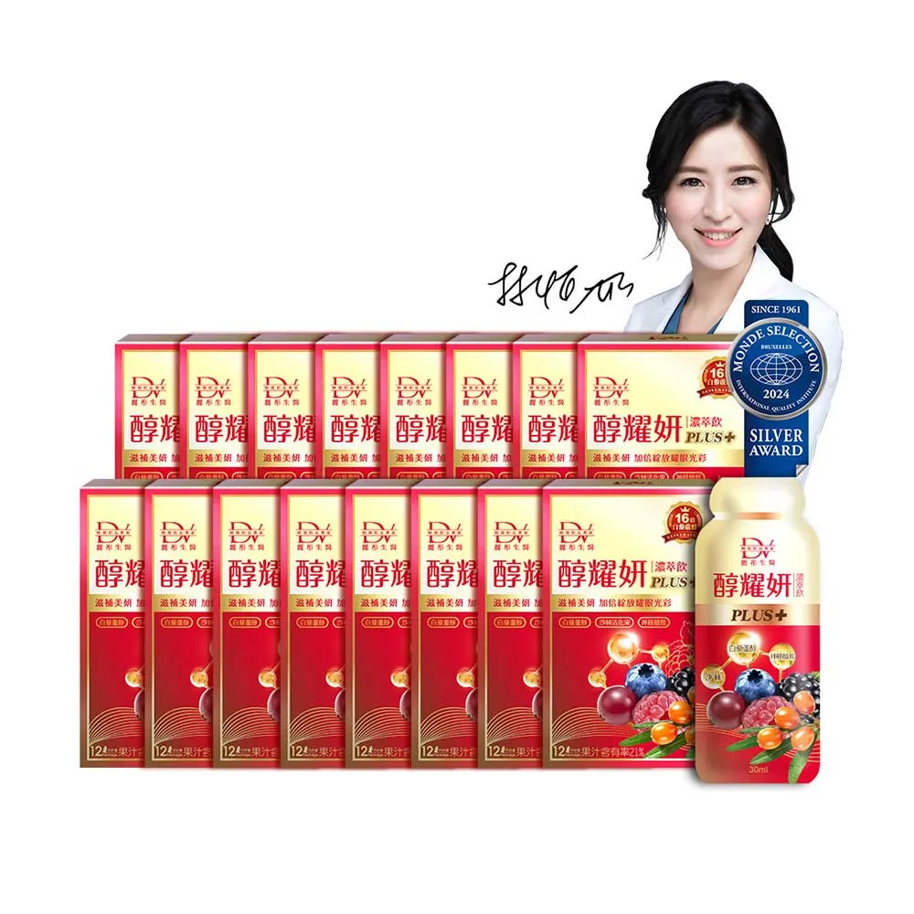 【DV 麗彤生醫】醇耀妍plus濃萃飲x16盒(加大容量及包數;30ml/包共192包;抗氧;白藜蘆醇;神經醯胺;金絲燕窩)