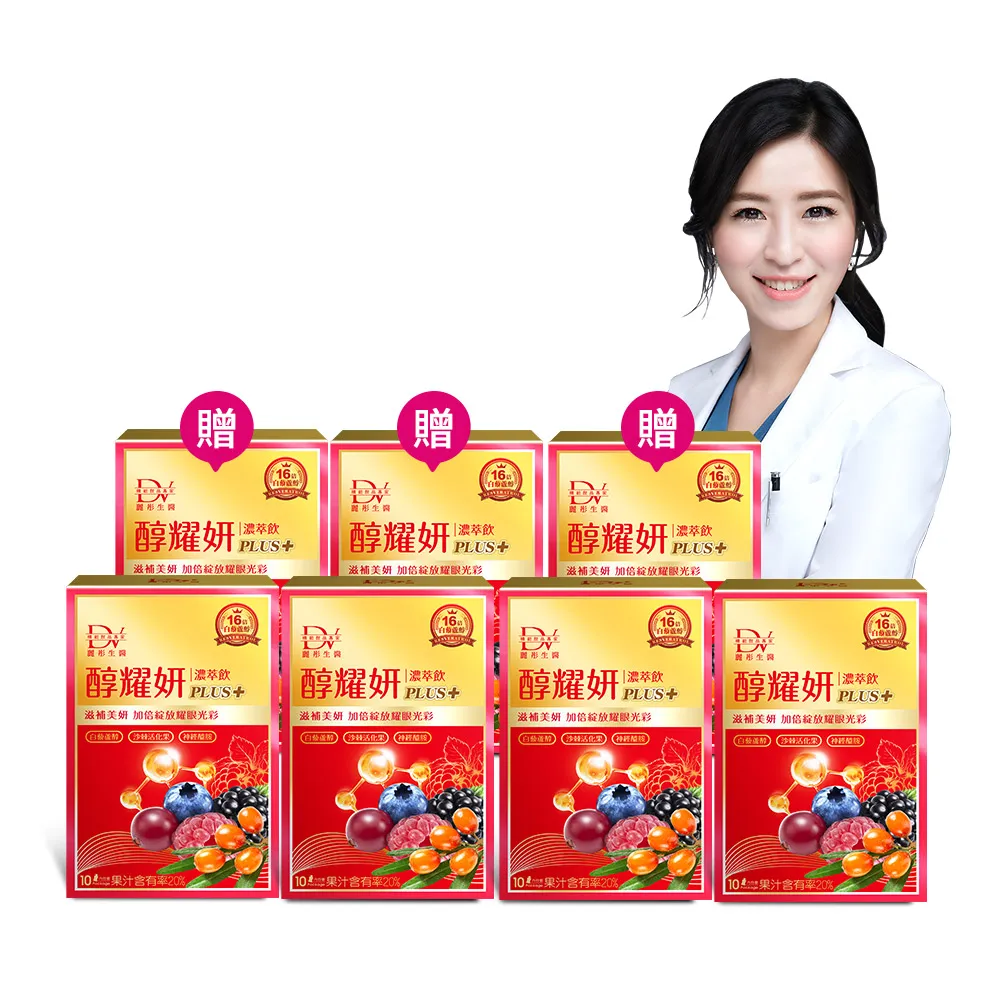 【DV 麗彤生醫】醇耀妍plus濃萃飲x7盒(買四送三;20ml/包;10包/盒;燕窩酸;抗氧修護排水/白藜蘆醇)