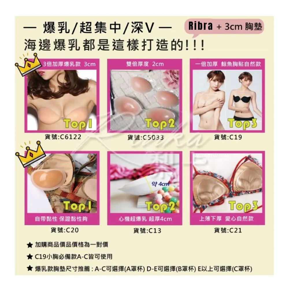 【AS 梨卡】20款  ☆爆乳祕密大公開☆ 爆乳 集中 深V效果 小可愛 背心 泳衣 洋裝 皆可使用(胸墊 胸貼)