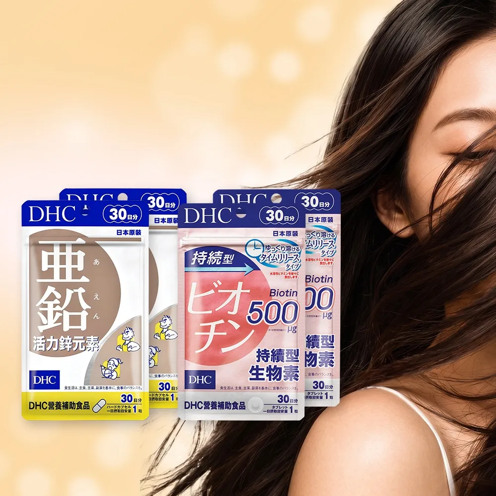 【DHC】雙倍美力黃金組(活力鋅元素30日份 2入+持續型生物素30日份 2入)