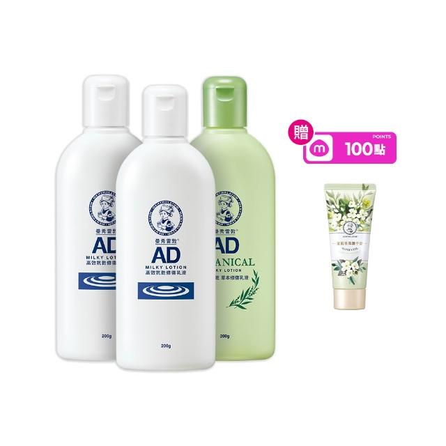 【曼秀雷敦】加大版 AD高效抗乾修復乳液200g 3入組(60秒舒緩乾癢 敏感肌可用 保濕不黏膩)
