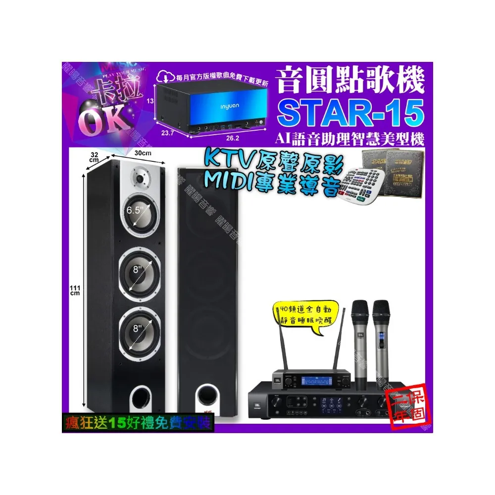 【音圓】STAR-15+JBL BEYOND1+YAKO A-803+JBL VM-200(卡拉OK組合/音響設備)