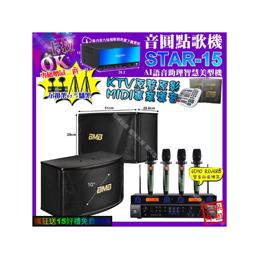 【音圓】STAR-15+JBL BEYOND1+BMB CSN-510+YAKO AD-100X2(卡拉OK組合/音響設備)