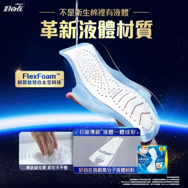 【好自在】全新升級 液體衛生棉補給組 81-109片(液體衛生棉PRO專研款24/27cm;一般款 24/27/29.5/31.4/34cm)