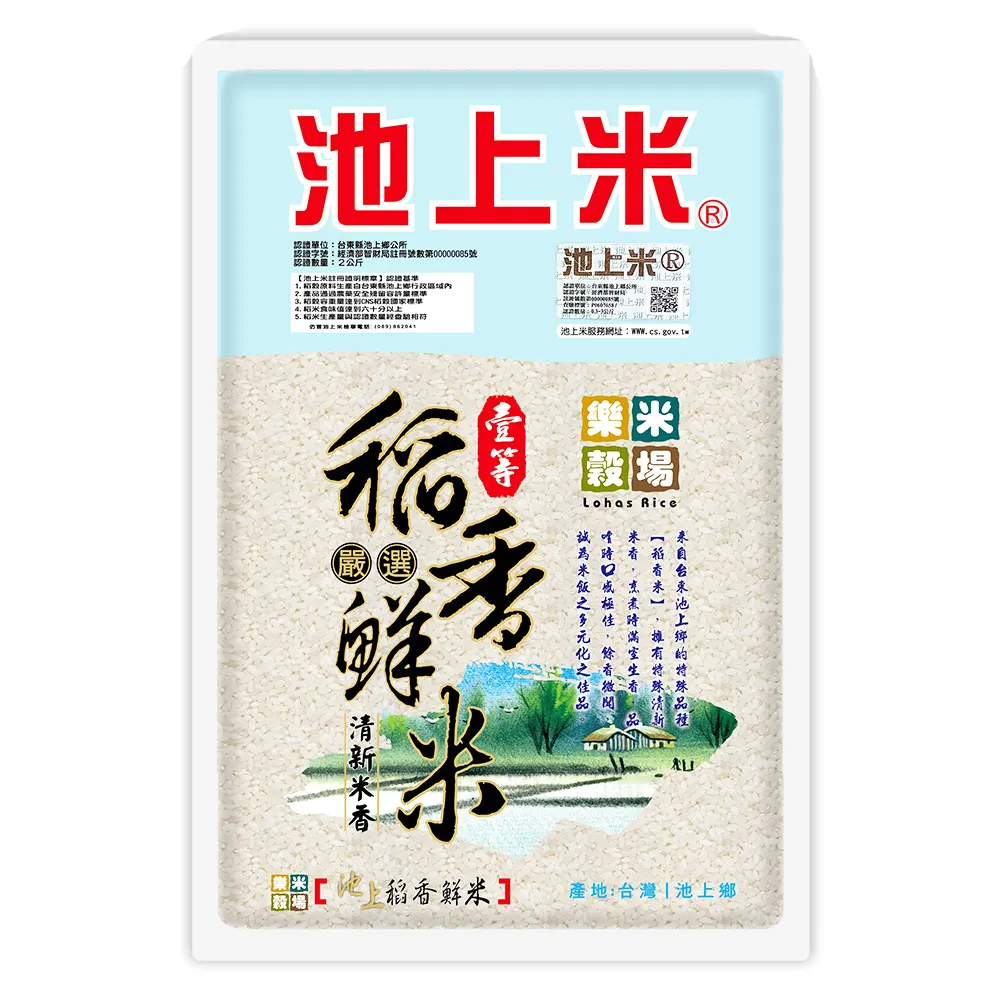 【樂米穀場】台東池上一等稻香鮮米2KG (池上特別栽培、食味一番)