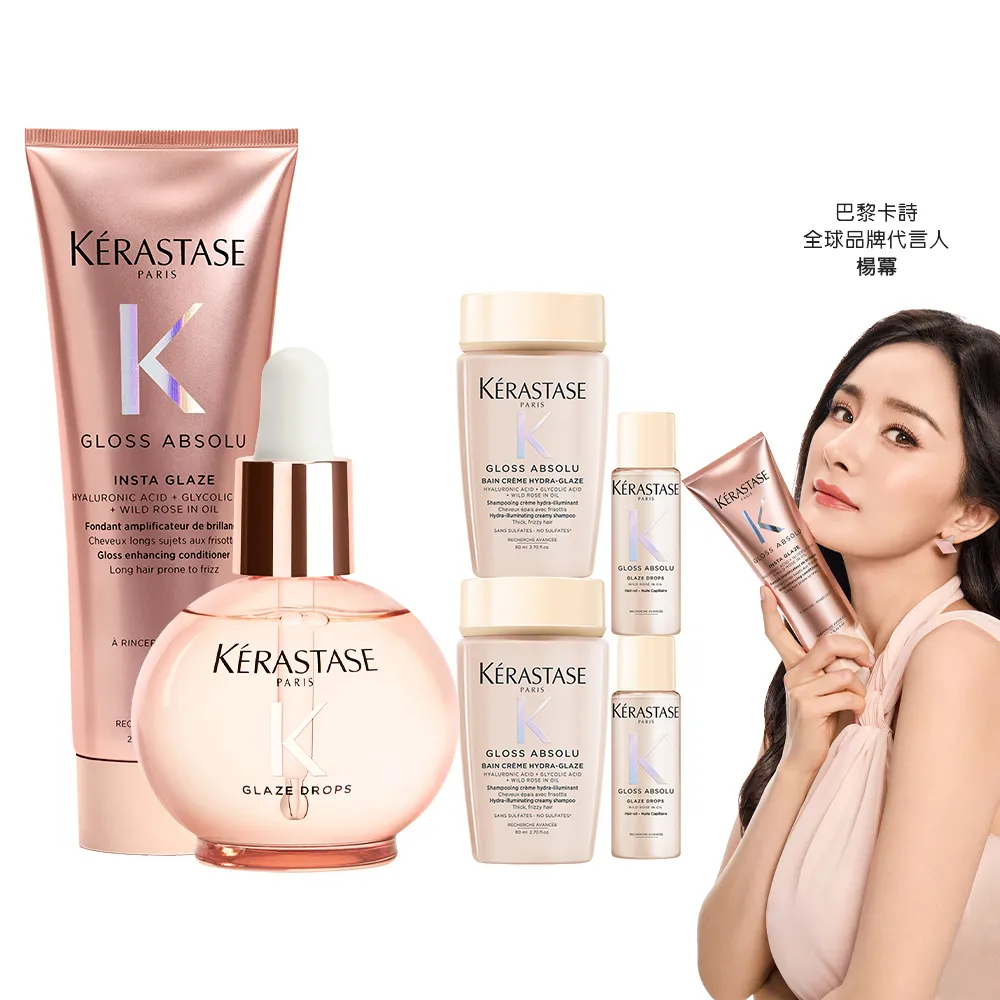 【KERASTASE 巴黎卡詩】釉光香頌玫瑰護髮精油45ml+髮乳250ml(全新上市/小粉球/柔順/抗躁/蓬彈)
