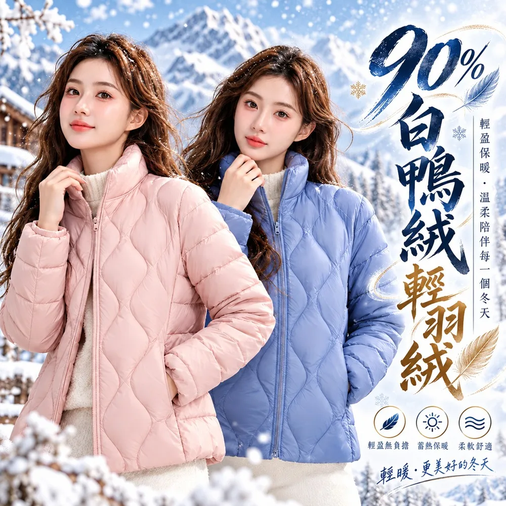 【巴黎精品】現貨限搶 真羽絨90%白鴨絨輕羽絨外套輕便羽絨衣(立領保暖夾克女外套6色a1hd5)