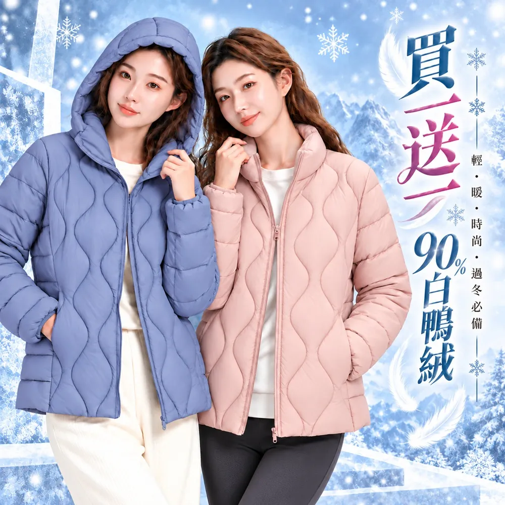 【巴黎精品】買一送一 現貨限搶 真羽絨90%白鴨絨輕羽絨外套羽絨衣保暖夾克立領連帽女外套2款a1hd10