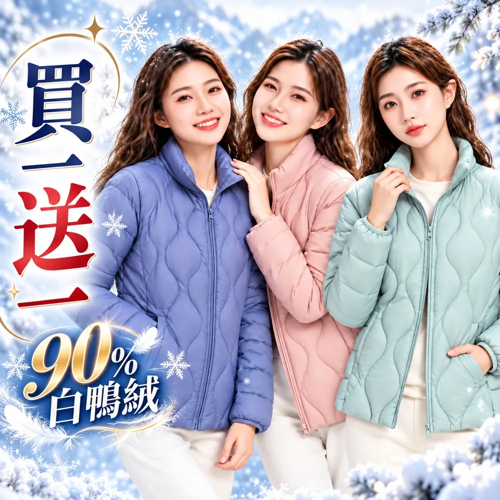 【巴黎精品】買一送一 現貨限搶 真羽絨90%白鴨絨輕羽絨外套保暖外套輕量羽絨衣(立領夾克女外套6色a1hd5)