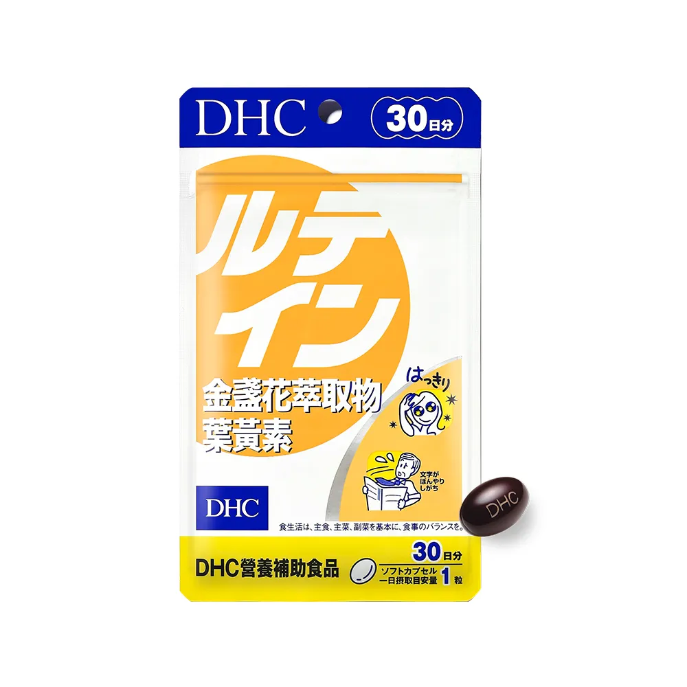 【DHC】金盞花萃取物葉黃素30日份(30粒/入 游離型葉黃素/花青素/黑醋栗/晶亮舒適/上班族必備)