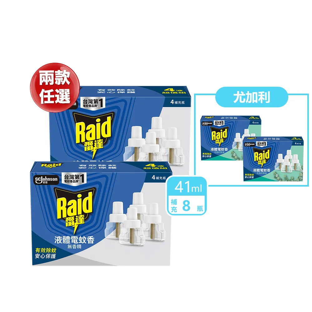 【雷達】兩款任選-超智慧薄型液體電蚊香補充瓶(超值補充八瓶組)