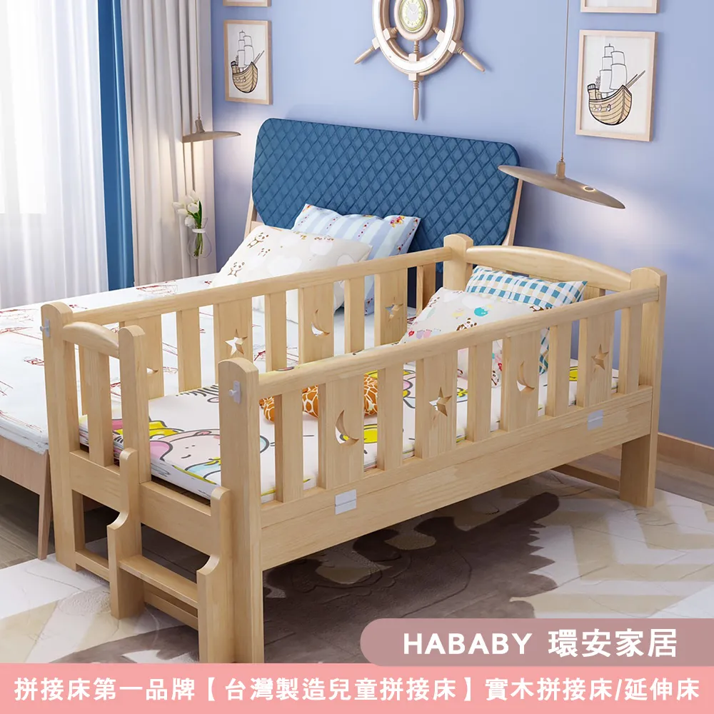 【HABABY環安家居】松木實木拼接床 長168寬88高40 四面有梯款(延伸床、床邊床、嬰兒床、兒童床)