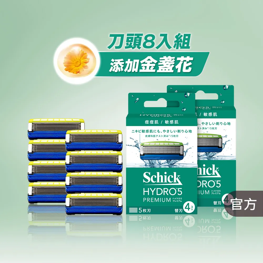 【Schick 舒適牌】水次元5 Premium 刮鬍刀片 痘痘肌敏感肌用(刀片4入x2組 共8入)