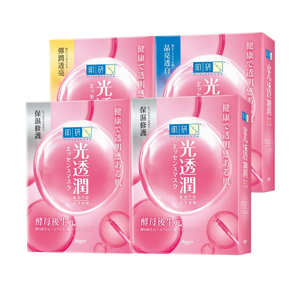 【肌研】官方直營 光透潤酵母後生元面膜 4盒/共20片 (菸鹼醯胺 玻尿酸 補水 修護)