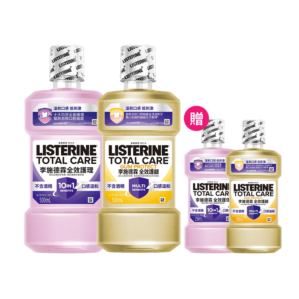 【Listerine 李施德霖】全效護理除菌無酒精配方/全效護齦漱口水(500ml贈250ml)