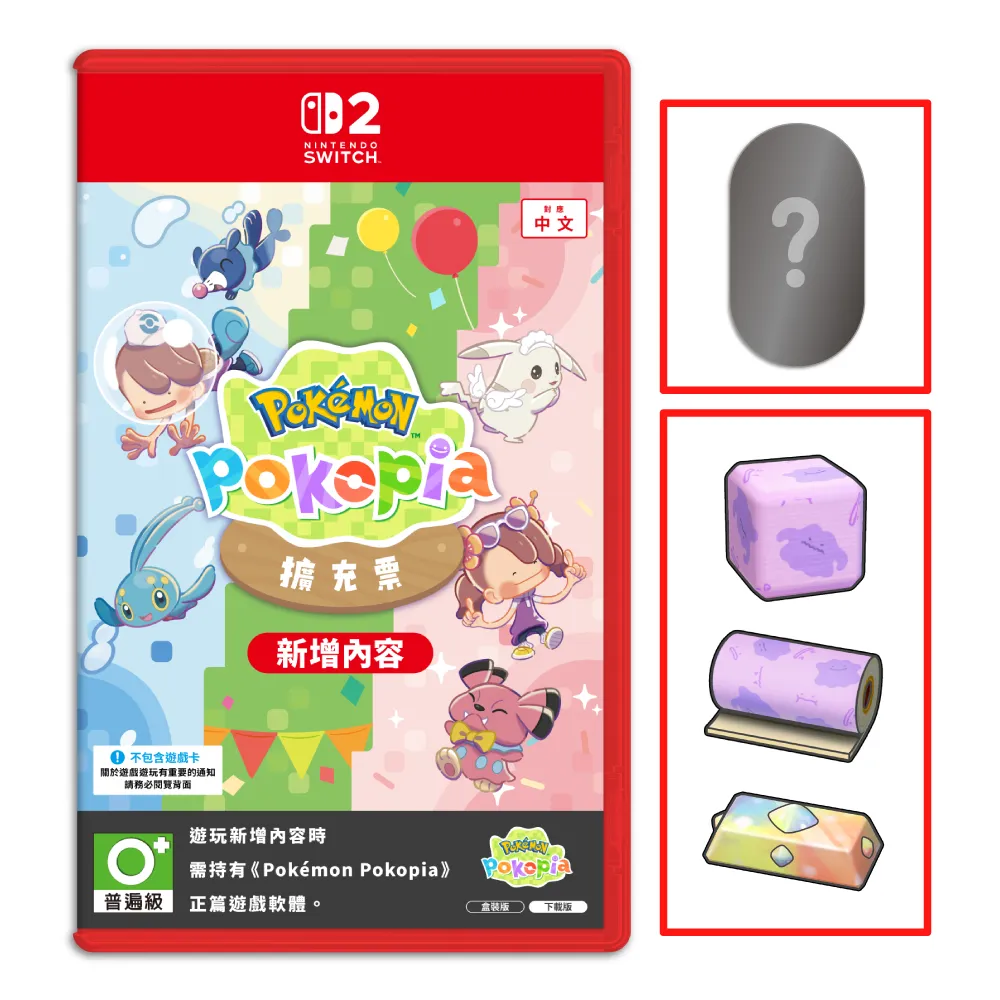 【Nintendo 任天堂】NS2 Switch 2 寶可夢 Pokopia 擴充票 DLC 中文版(盒裝版下載序號)