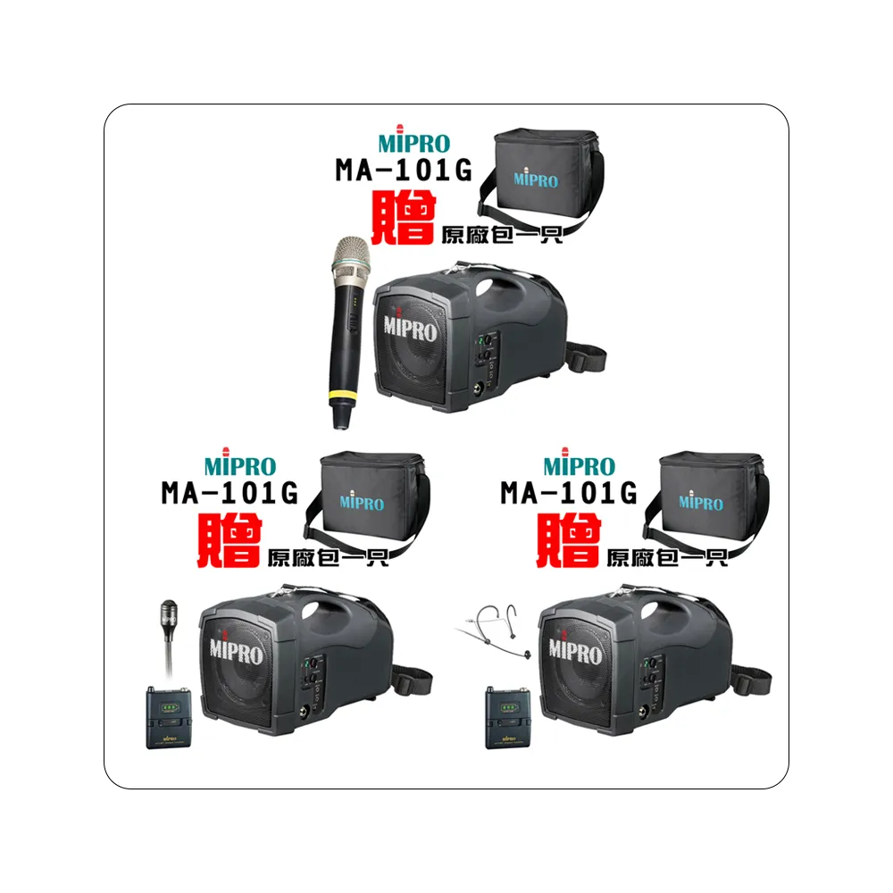 【MIPRO】MA-101G 5.8G超迷你肩掛式藍芽無線喊話器