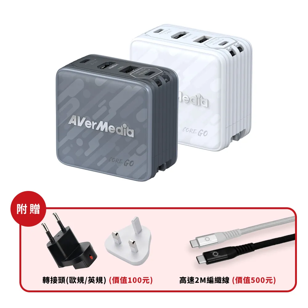 【AVerMedia 圓剛】GC313 黑/白2色 CORE GO TYPE-C+USB-A+HDMI 影像傳輸充電器(switch2直播/充電)