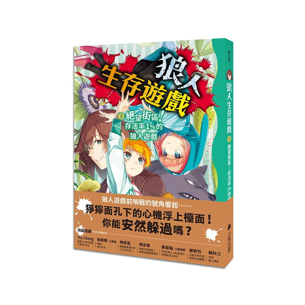 狼人生存遊戲3：絕望街區！存活率1％的狼人遊戲