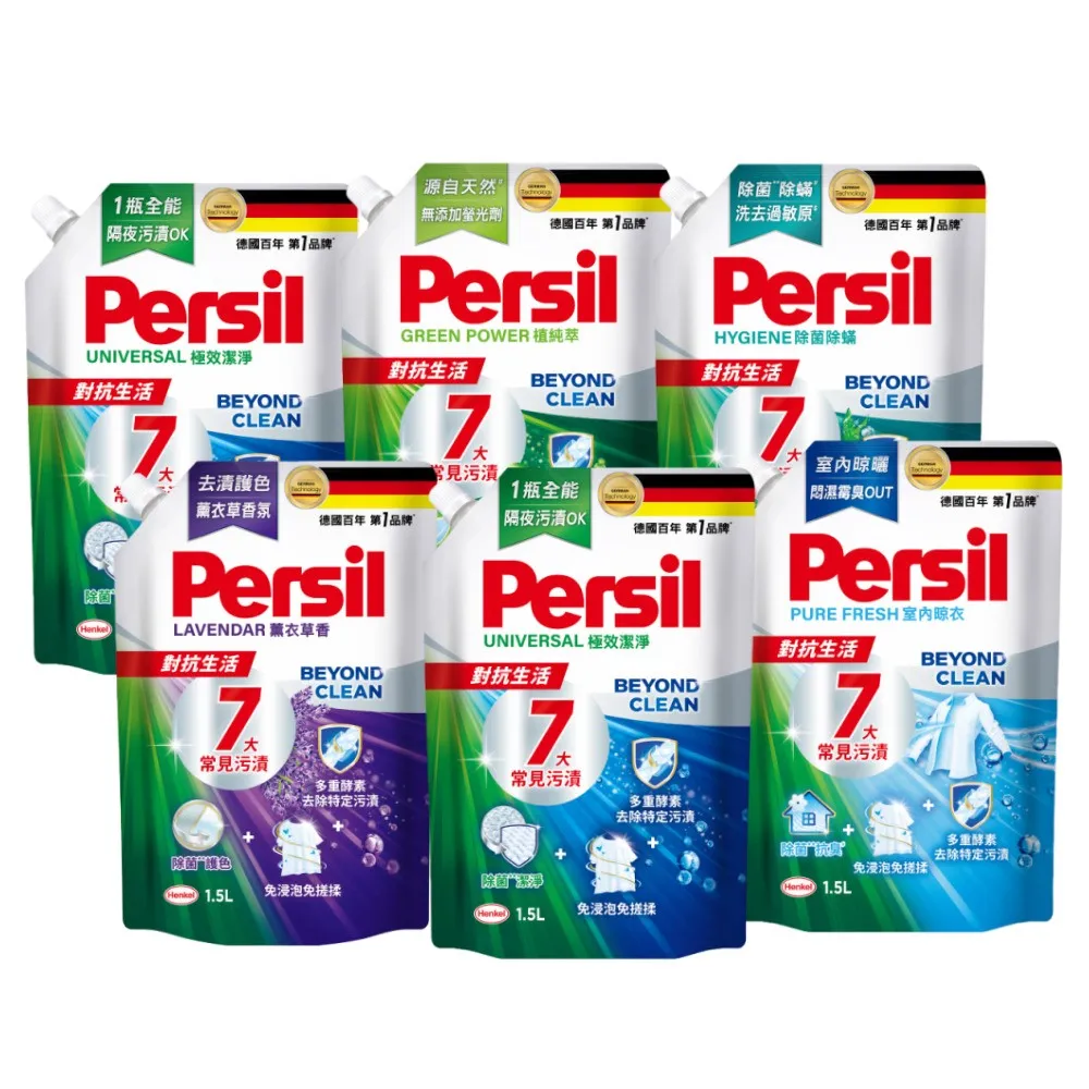 【Persil】濃縮抗臭酵素洗衣精補充包1500mlx6包(強效去漬/室內晾衣/抗菌防螨/護色薰衣草/天然植純萃)
