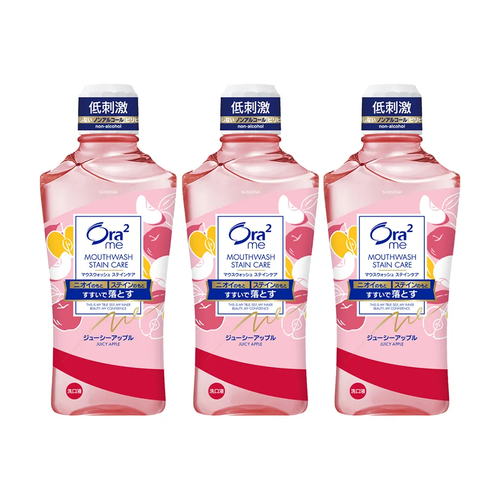 【Ora2 愛樂齒】me 淨白清新漱口水460mlx3入(清香蘋果)