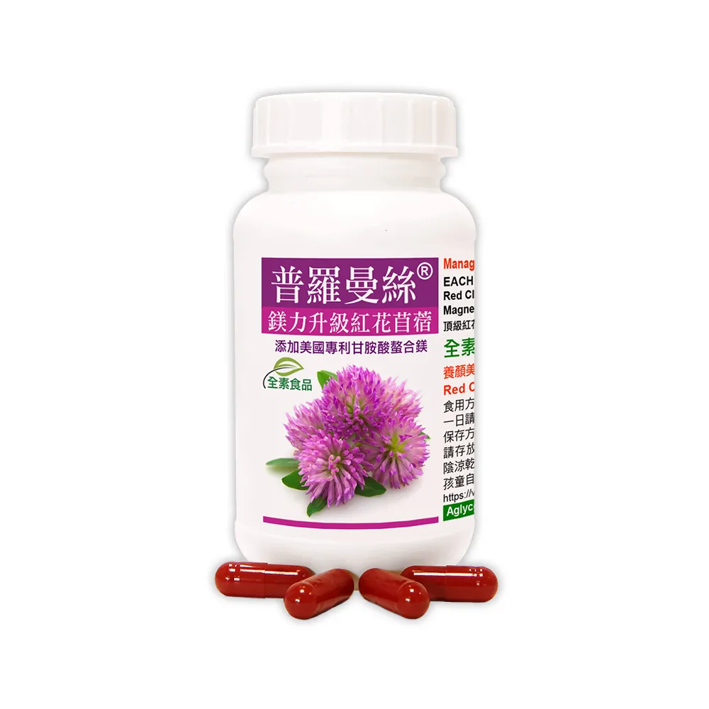 【赫而司】紅花苜蓿異黃酮甘胺酸鎂1罐(共60顆普羅曼絲升級螯合鎂素食膠囊超越大豆異黃酮2-3倍幫助入睡)
