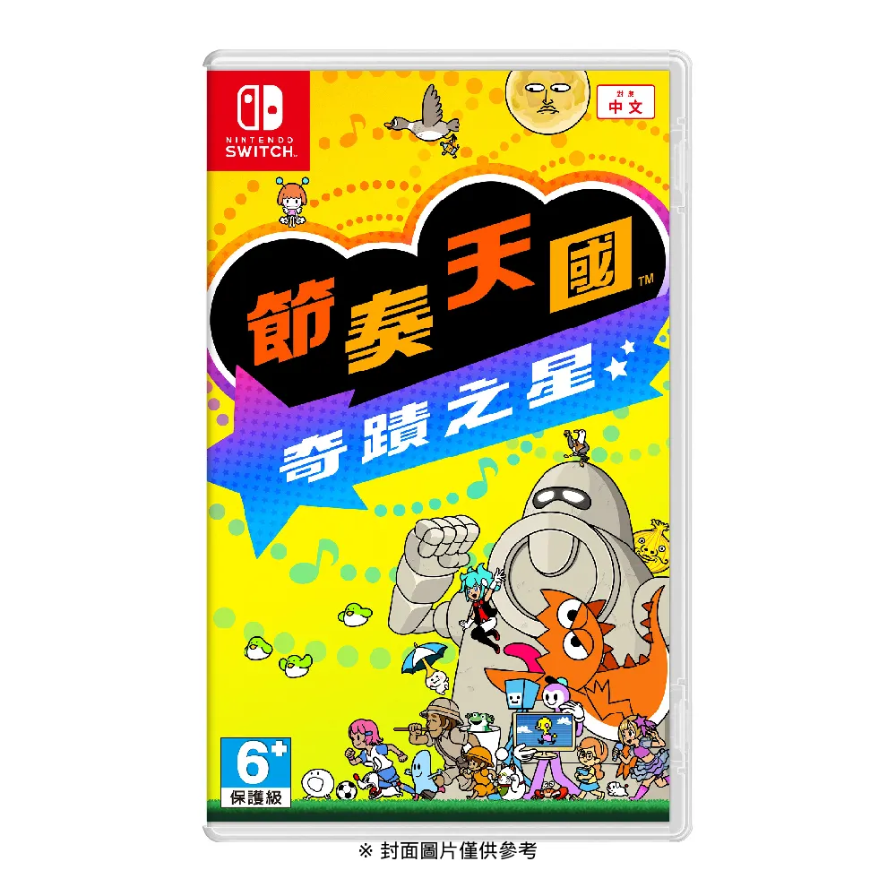 【Nintendo 任天堂】NS Switch 節奏天國 奇蹟之星 中文版