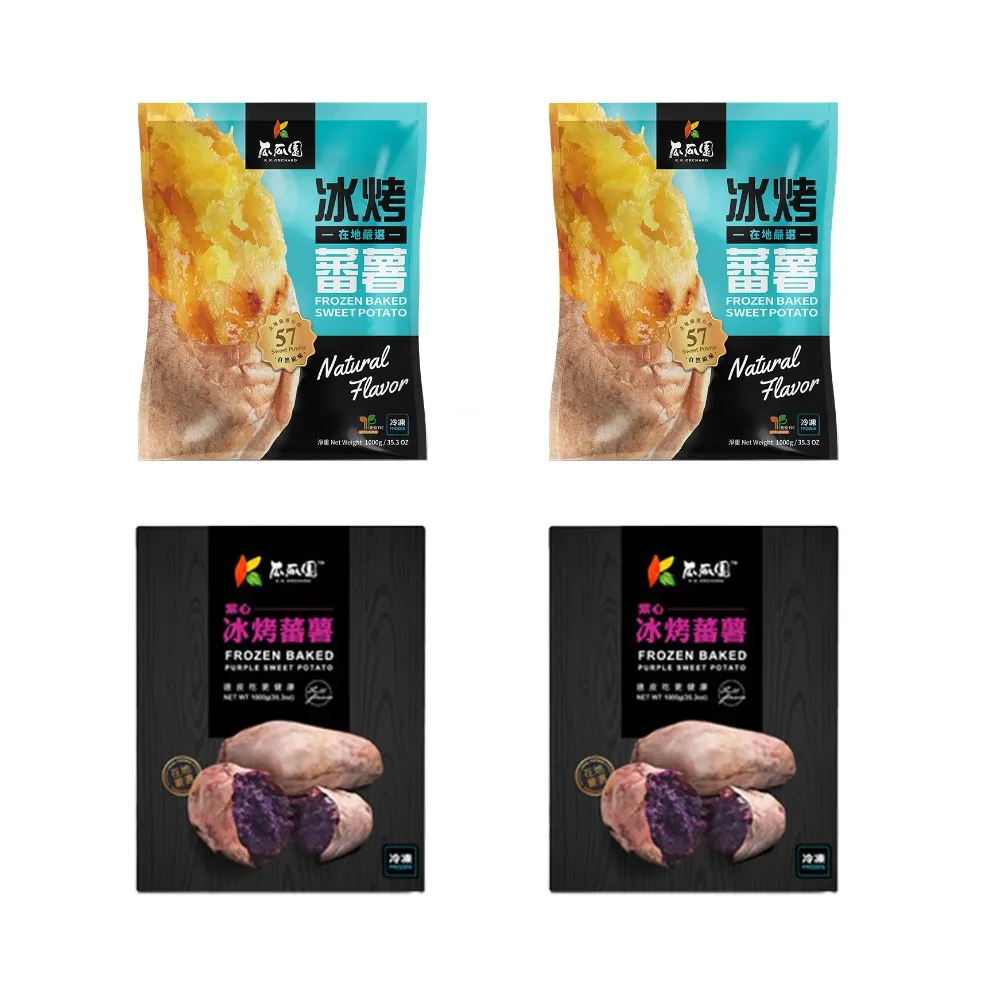 【瓜瓜園】冰烤番薯雙色嚐鮮組(台農57號黃地瓜1kgx2+台農73號紫心地瓜1kgx2)