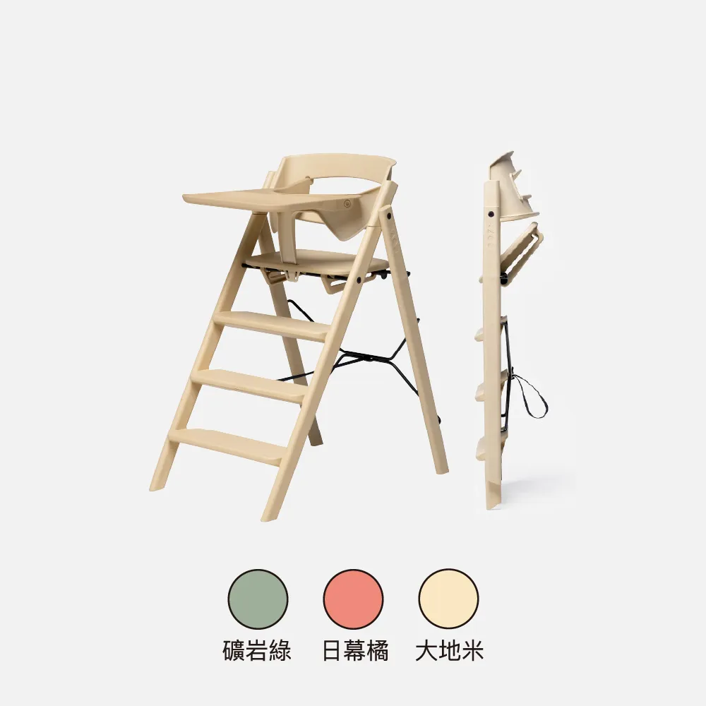 【Kaos】永續新星折疊餐椅基本組-永續新星三色-主體＋護圍＋餐盤(兒童/餐椅/學習椅/書桌椅)