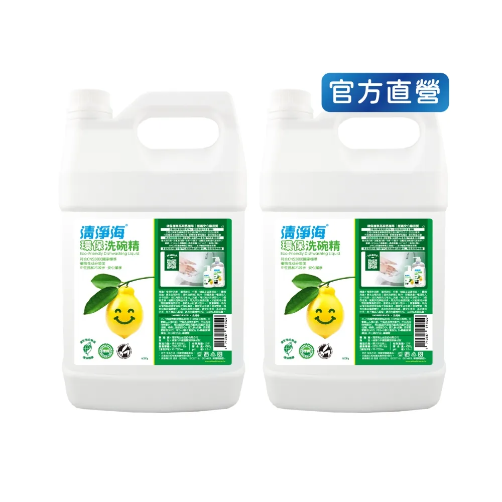 【清淨海】環保洗碗精4000g 2入(溫和配方/天然/可洗奶瓶蔬果/不傷手/全民洗衣精)