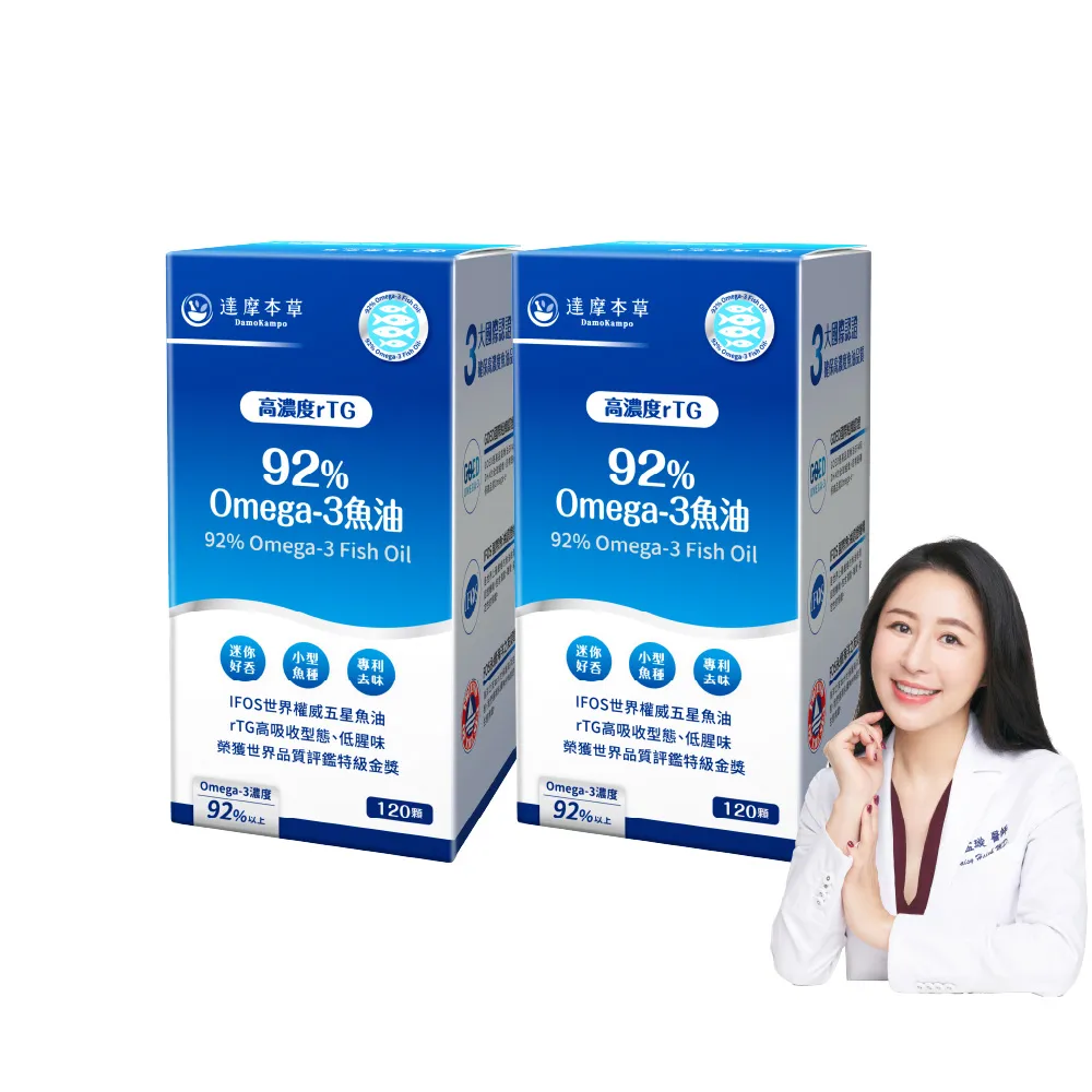 【達摩本草】買一送一 92% Omega-3 rTG高濃度魚油EX 1入120顆/盒(醫生推薦、金質獎肯定)