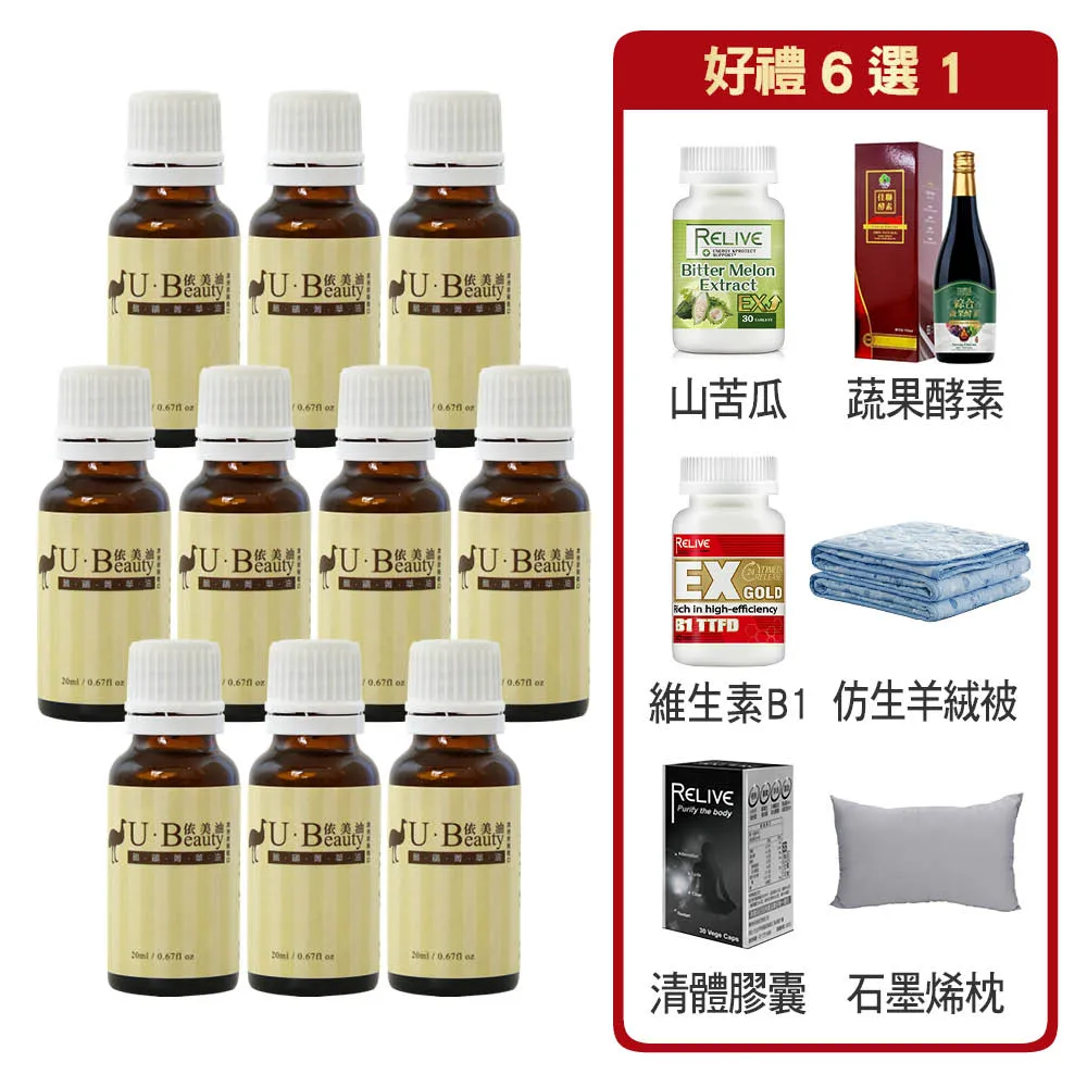 【依美油】于美人代言澳洲國寶鴯苗鳥菁華油20ml/瓶(10入量販超值組)