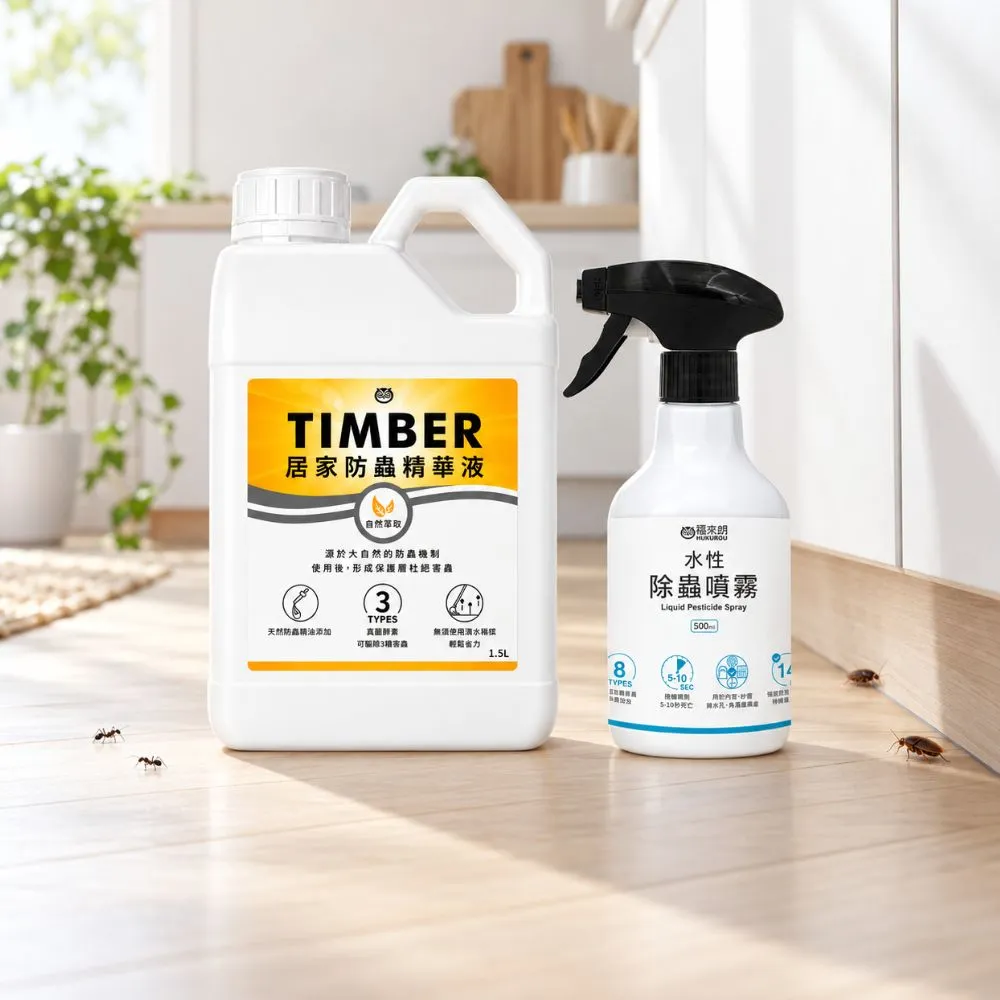 【福來朗】防蟲除蟲雙效組 (TIMBER居家防蟲精華液*1+水性除蟲噴霧*1)