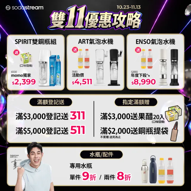【Sodastream】時尚風自動扣瓶氣泡水機Spirit(加1支鋼瓶 含原箱共2支+1L水瓶x1)
