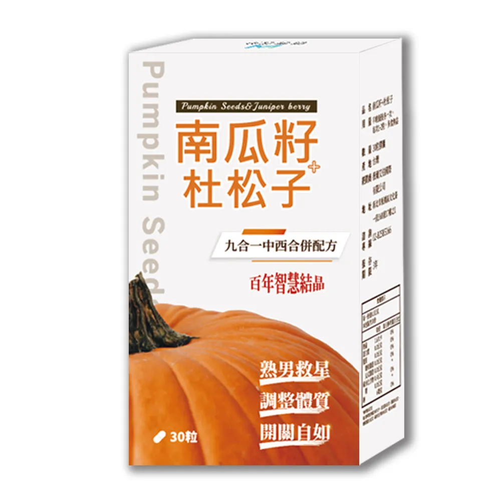 【薇爾艾伯】南瓜籽+杜松子-男性保健食品-1入/共30粒(九合一配方、熟男必備)
